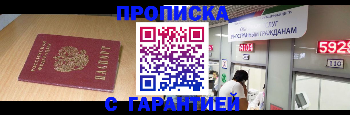 прописка в Камне-на-Оби