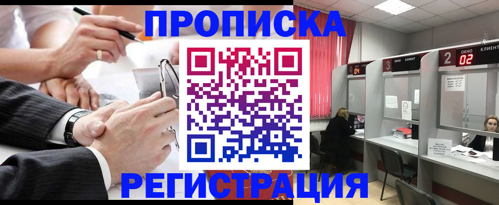 прописка 2025 в Камне-на-Оби