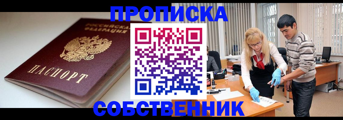 временная регистрация в квартире в Камне-на-Оби